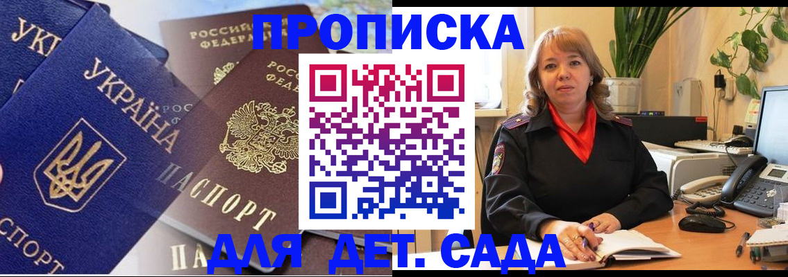 прописка для кредита в Бикине